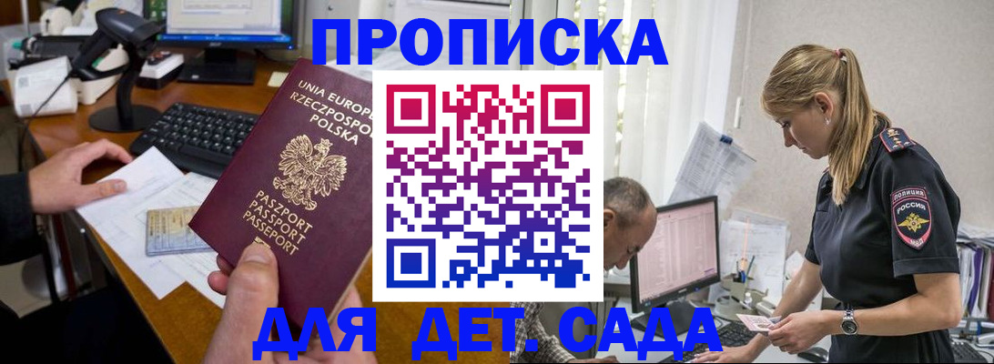 временная регистрация купить в Тереке