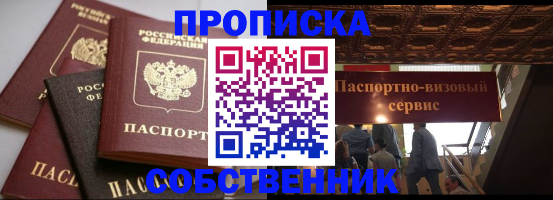 прописка законно в Тереке