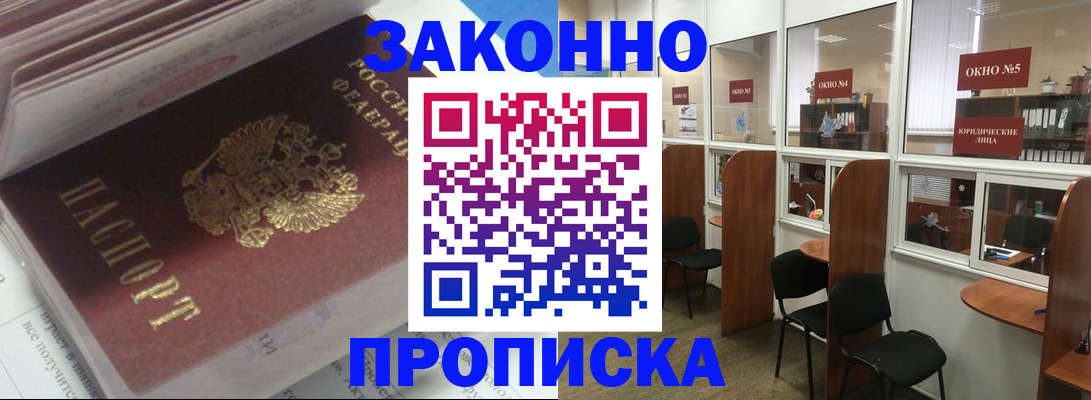 прописка законно в Тереке