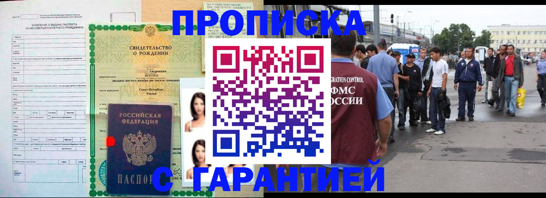 прописка в квартире в Тереке